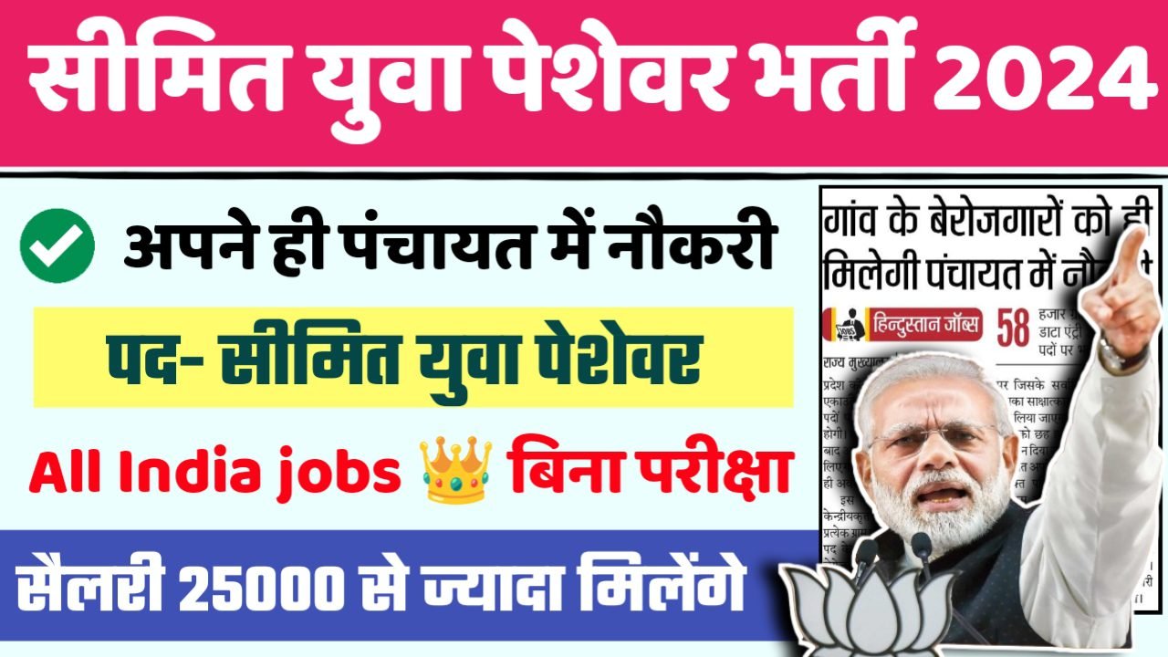 ITI Limited Recruitment 2024- सीमित युवा पेशेवर भर्ती 2024 का नोटिस जारी