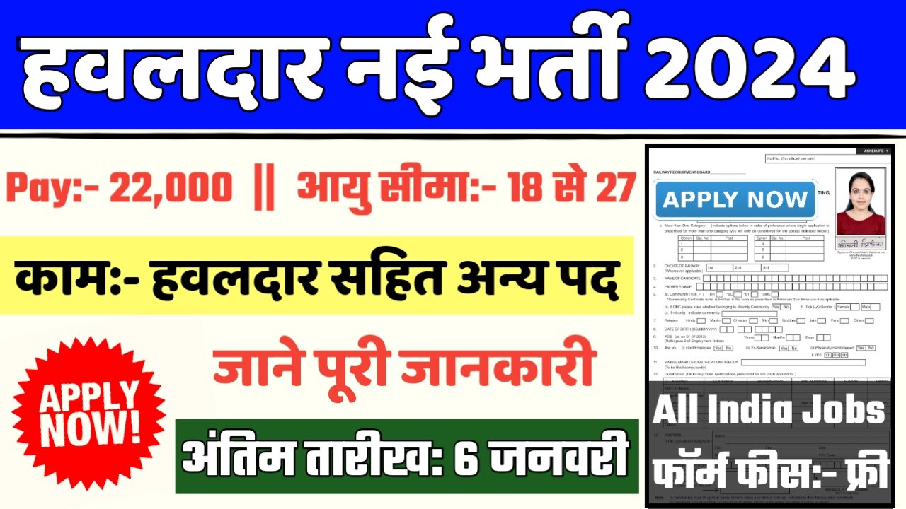 CGST Havaldar Recruitment 2024- हवलदार भर्ती 2024 का नोटिस जारी