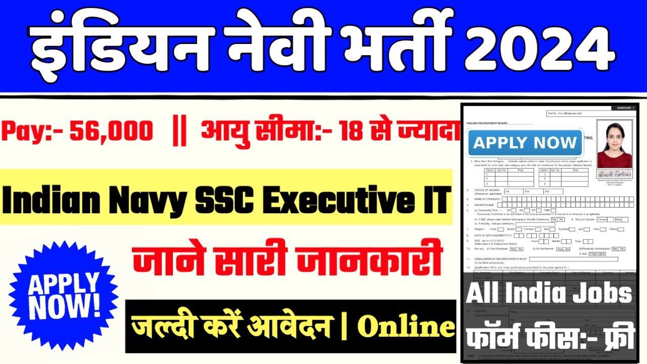 Indian Navy SSC Executive IT Recruitment 2024- इंडियन नेवी भर्ती 2024 का नोटिस जारी
