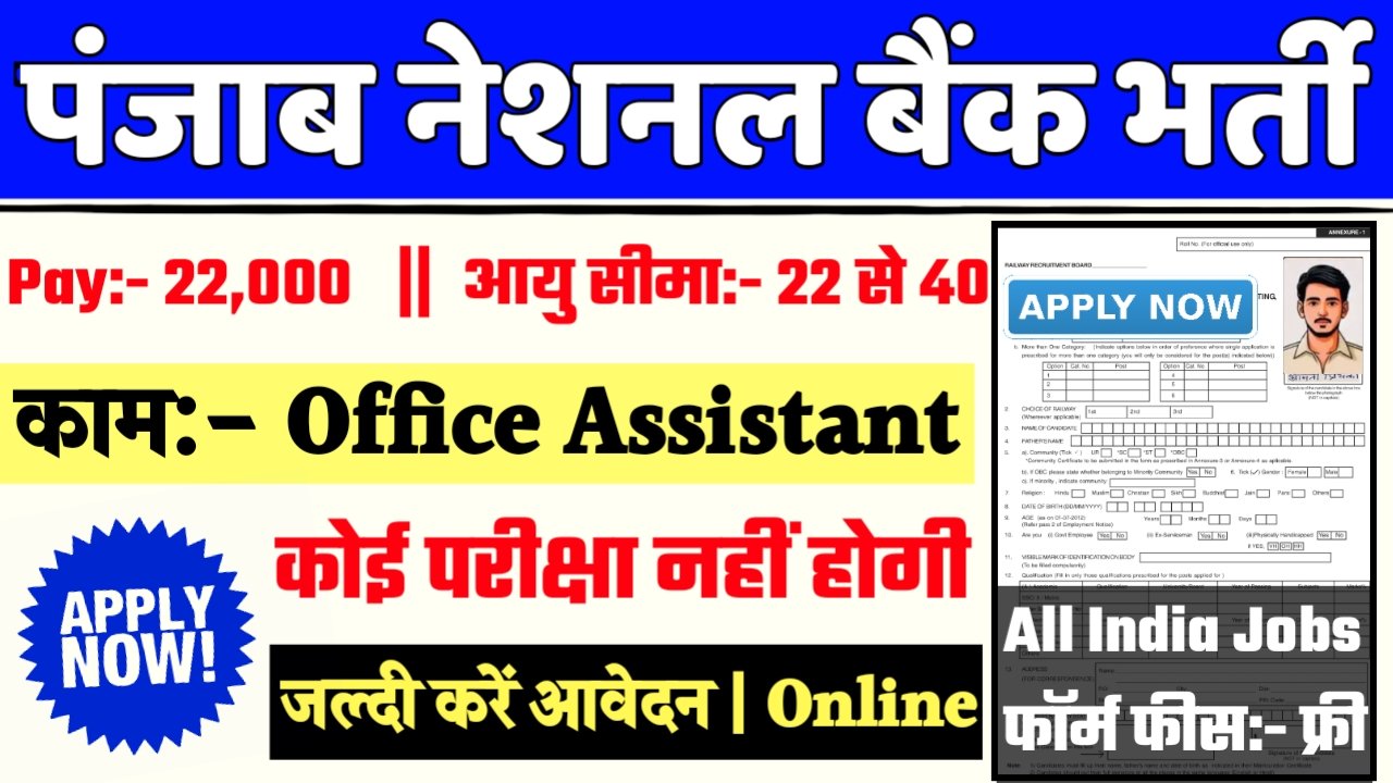 PNB Recruitment 2024- पंजाब नेशनल बैंक भर्ती 2024 का नोटिस जारी