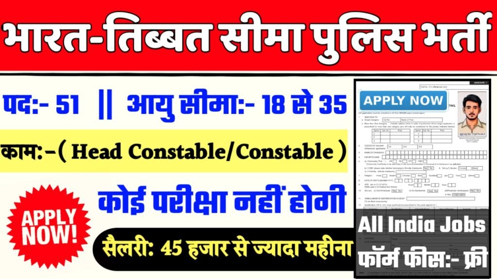 ITBP Recruitment 2024- भारत-तिब्बत सीमा पुलिस भर्ती 2024 का नोटिस जारी