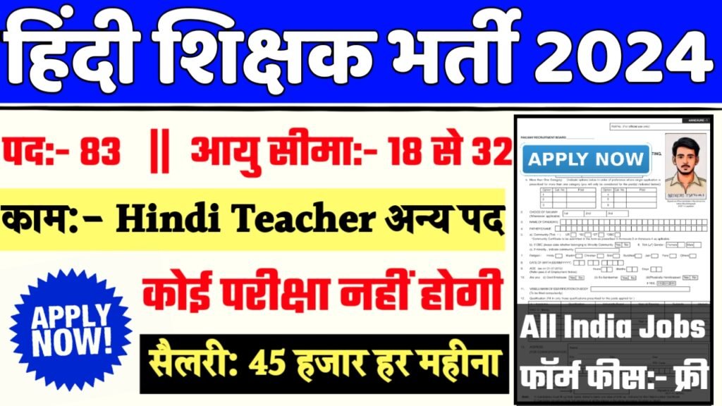 Selection Commission Hindi Teacher Recruitment 2024- हिंदी शिक्षक भर्ती 2024 का नोटिस जारी