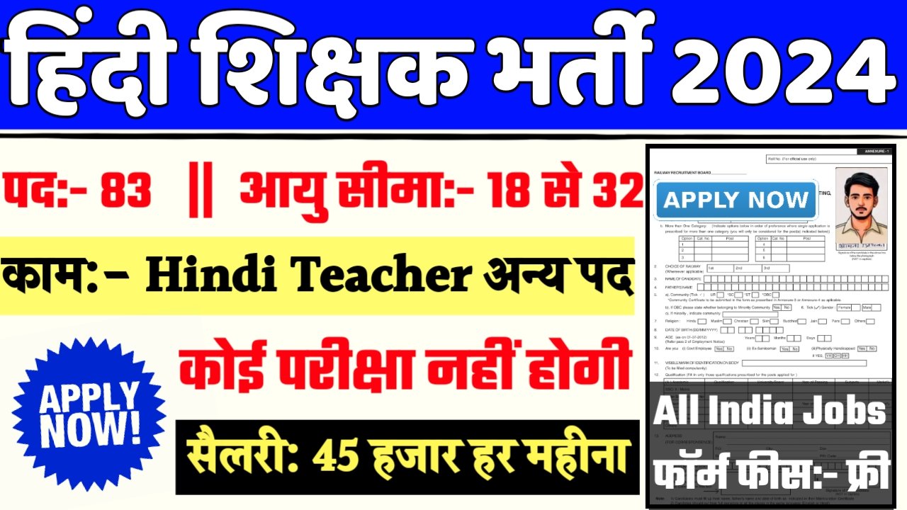 Selection Commission Hindi Teacher Recruitment 2024- हिंदी शिक्षक भर्ती 2024 का नोटिस जारी