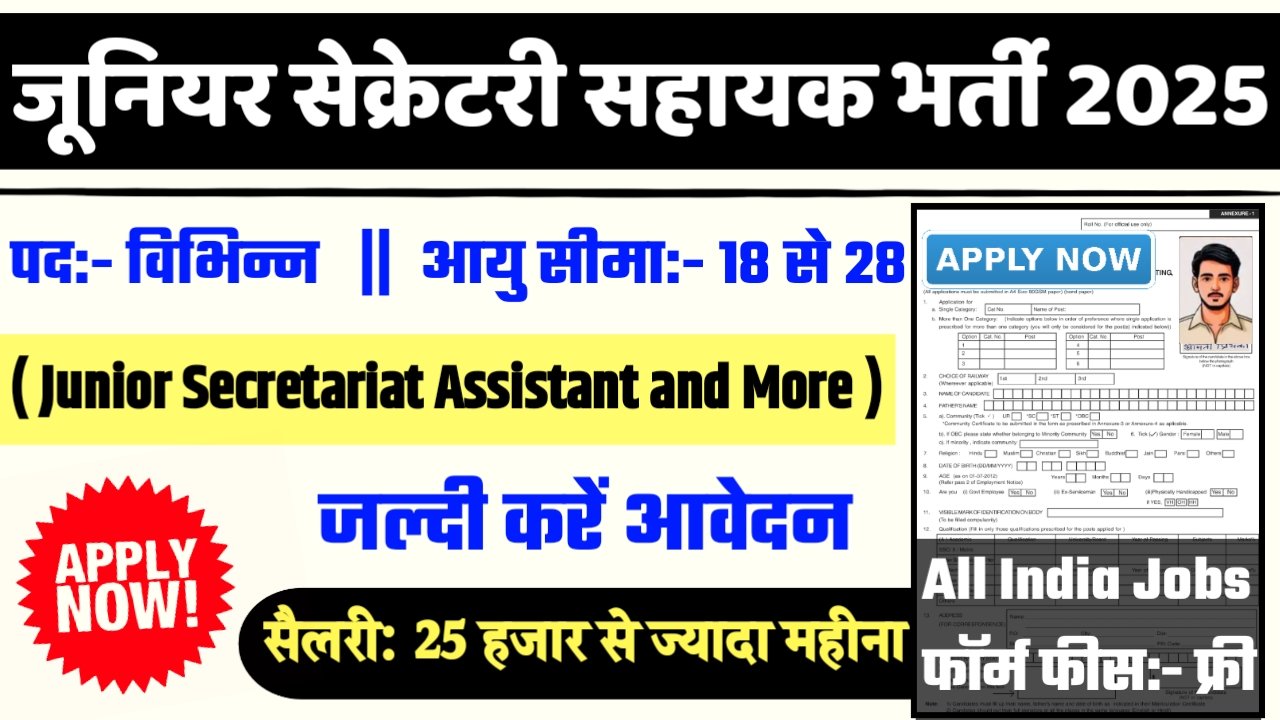 National Environment Recruitment 2025- जूनियर सेक्रेटरी सहायक भर्ती 2025 का नोटिस जारी