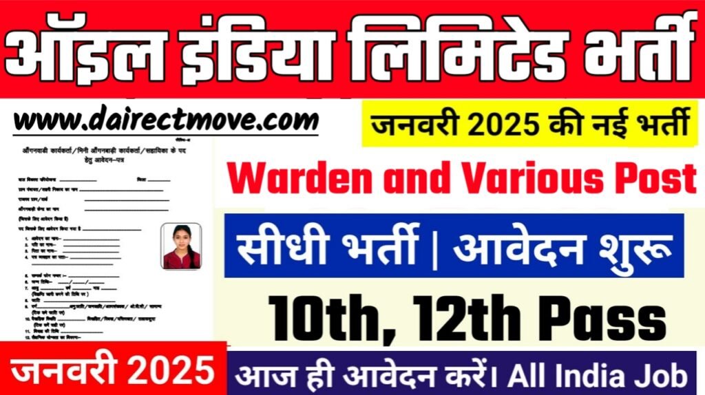 Oil India Recruitment 2025- ऑइल इंडिया लिमिटेड भर्ती 2025 का नोटिस जारी