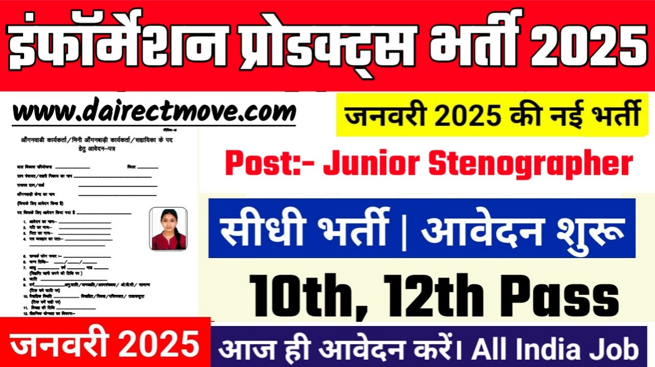 URDIP Recruitment 2025- इंफॉर्मेशन प्रोडक्ट्स भर्ती 2025 का नोटिस जारी