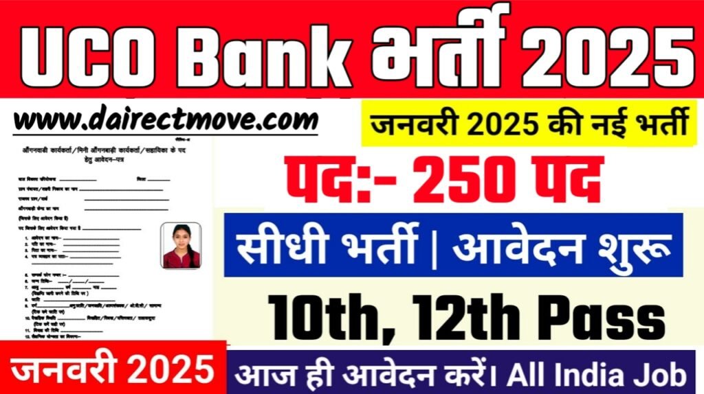 UCO Bank Recruitment 2025- यूको बैंक भर्ती 2025 का नोटिस जारी