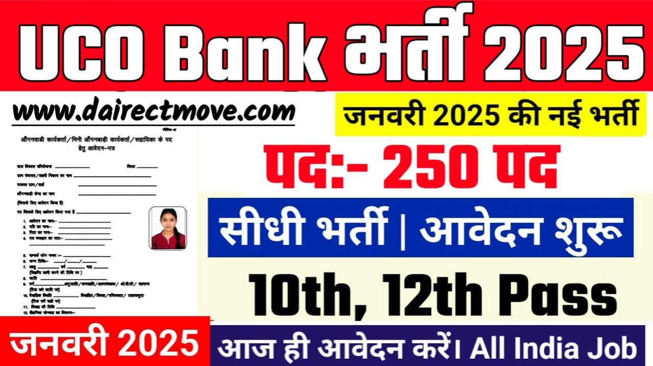 UCO Bank Recruitment 2025- यूको बैंक भर्ती 2025 का नोटिस जारी