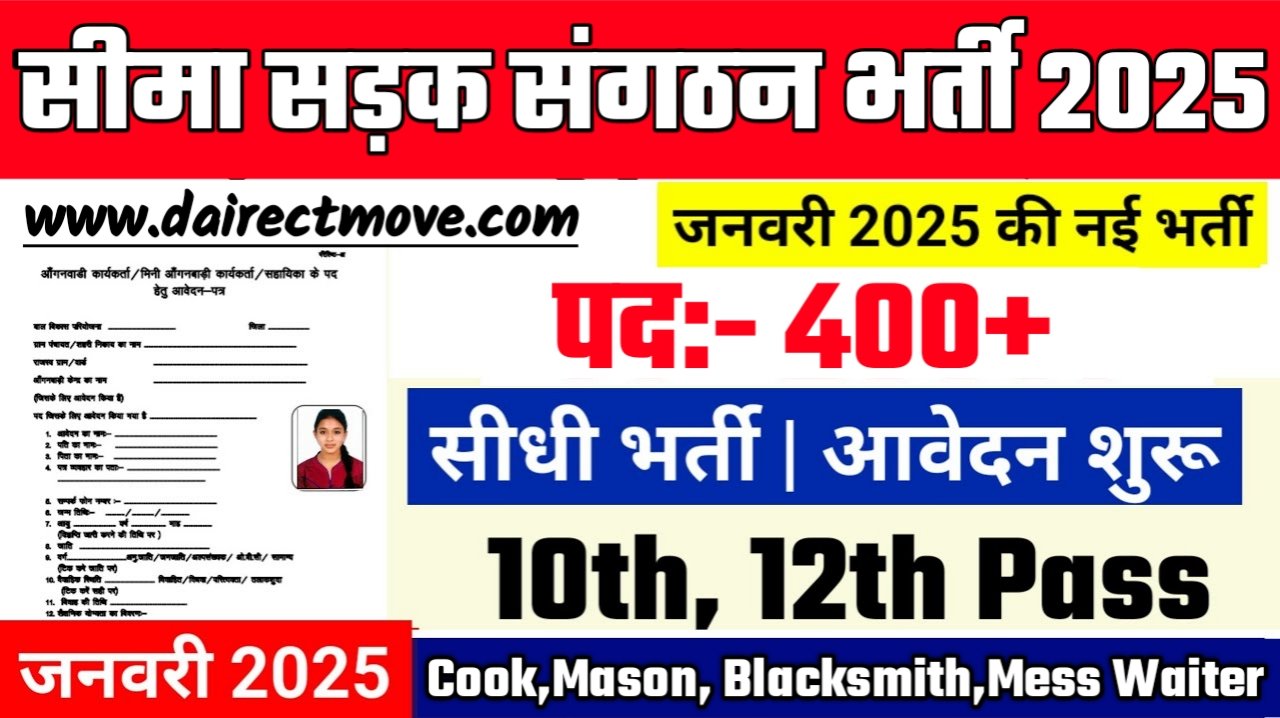 BRO Recruitment 2025- सीमा सड़क संगठन भर्ती 2025 का नोटिस जारी
