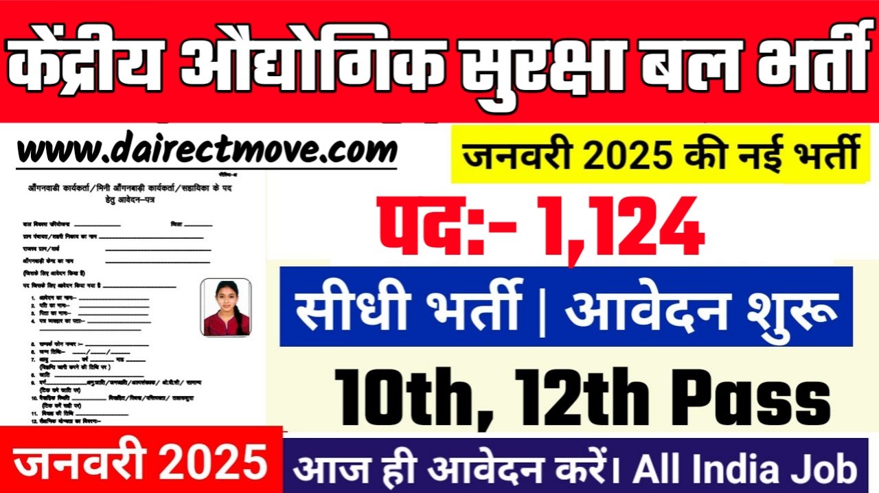 CISF Driver Recruitment 2025- केंद्रीय औद्योगिक सुरक्षा बल भर्ती 2025 का नोटिस जारी