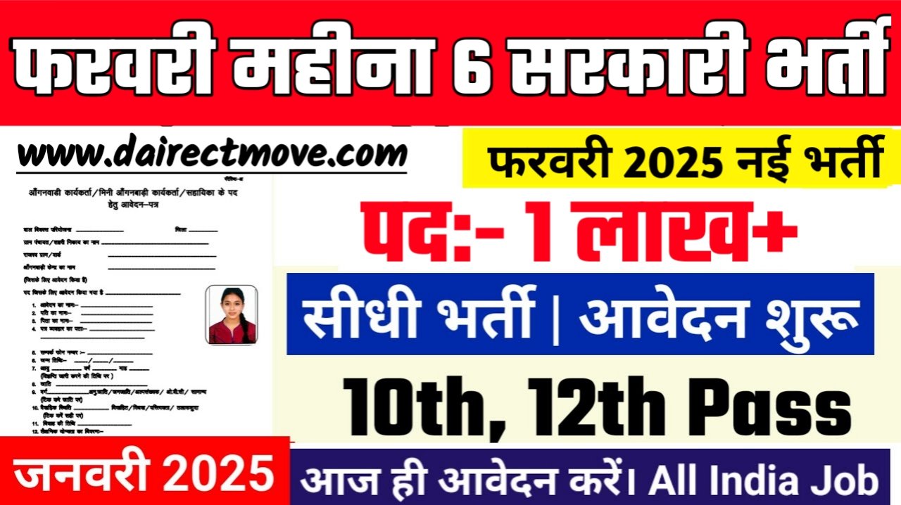 February 2025 Top 6 Government Jobs, Apply Online