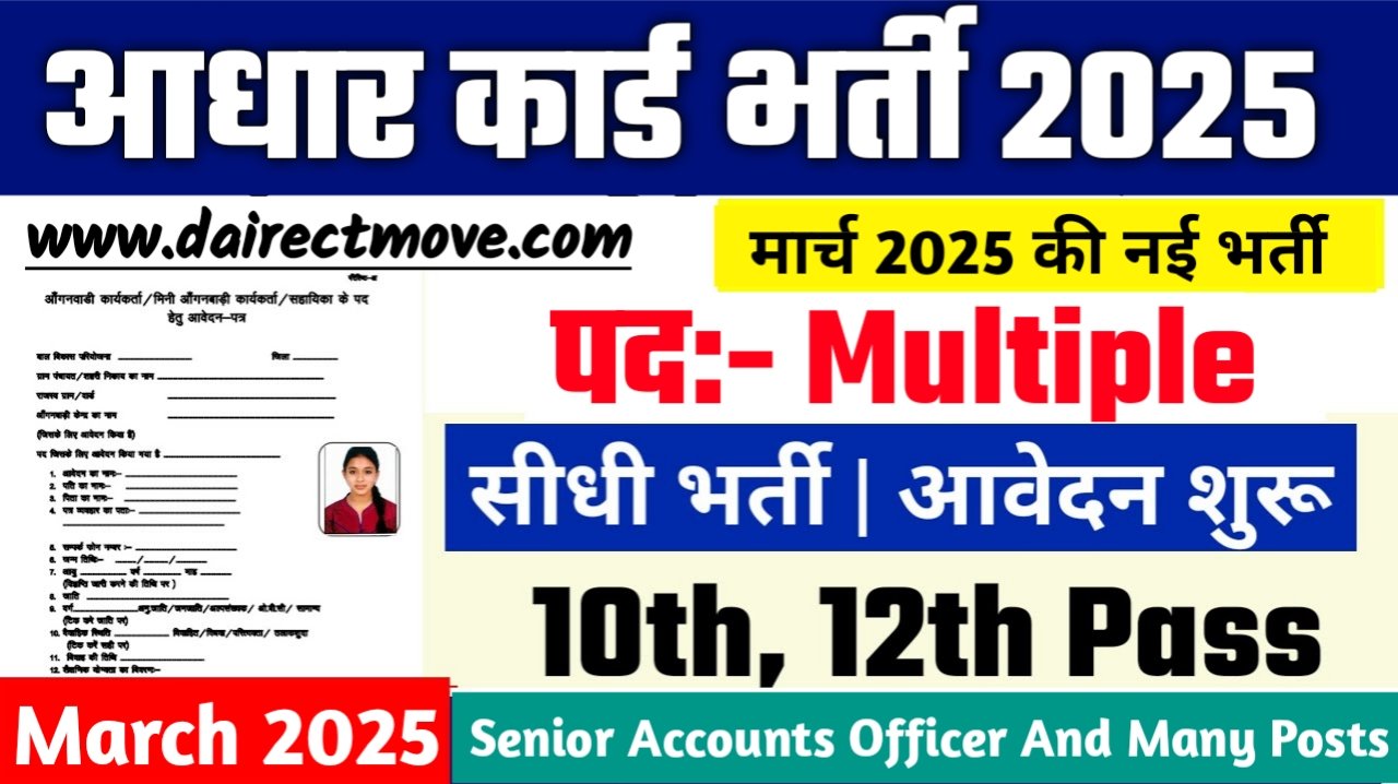 UIDAI Recruitment 2025- आधार कार्ड भर्ती 2025, Authoritative Notice Out