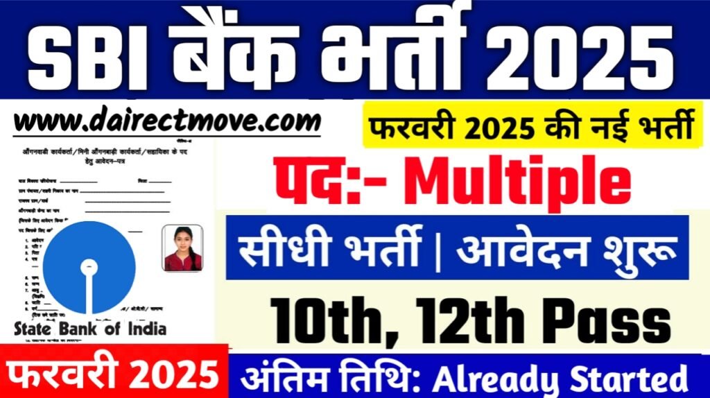 Sbi Recruitment 2025- State Bank Of India भर्ती 2025, Authoritative Notice Out