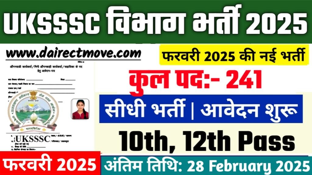 UKSSSC Recruitment 2025- उत्तराखंड अधीनस्थ सेवा चयन आयोग भर्ती 2025, Authoritative Notice Out