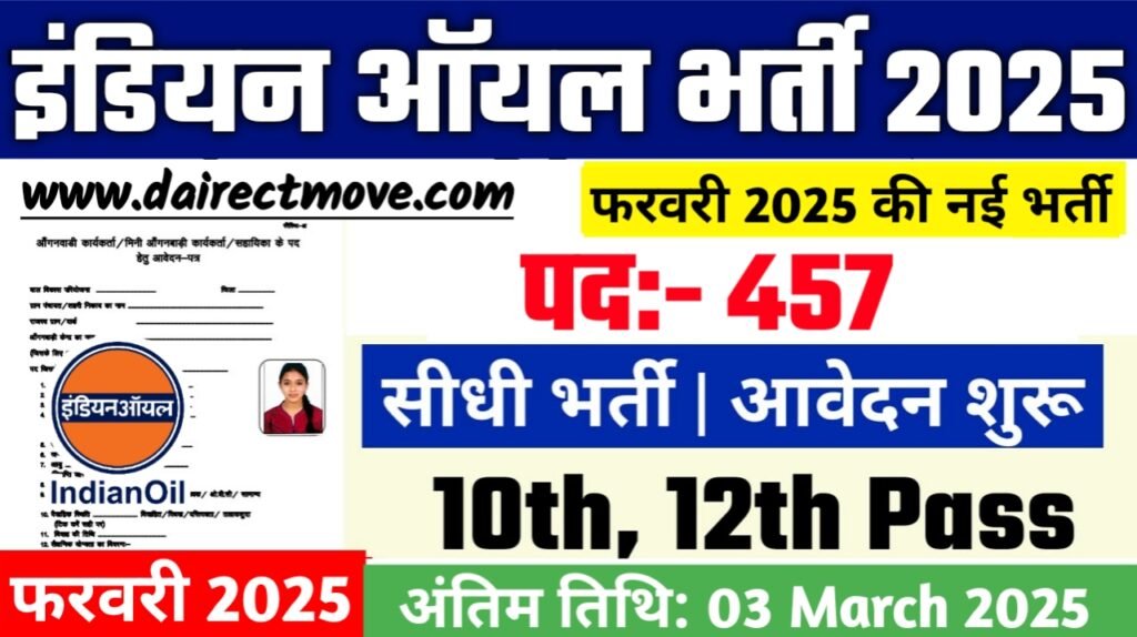 IOCL Recruitment 2025- इंडियन ऑयल कॉर्पोरेशन भर्ती 2025, Authoritative Notice Out