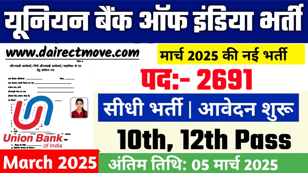 Union Bank of India Recruitment 2025- यूनियन बैंक ऑफ इंडिया भर्ती 2025, Authoritative Notice Out