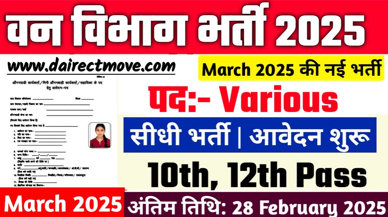 Forest Department Recruitment 2025- वन विभाग भर्ती 2025, Authoritative Notice Out