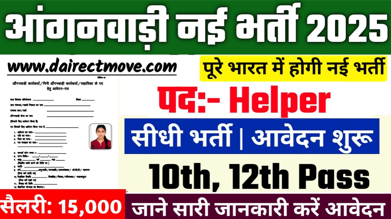 Anganwadi Recruitment 2025- आंगनवाड़ी भर्ती 2025, Authoritative Notice Out