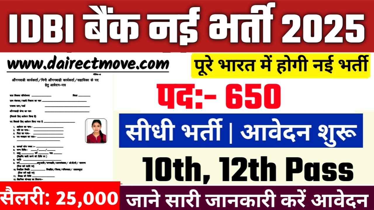 IDBI Bank Recruitment 2025- आईडीबीआई बैंक भर्ती 2025, Authoritative Notice Out