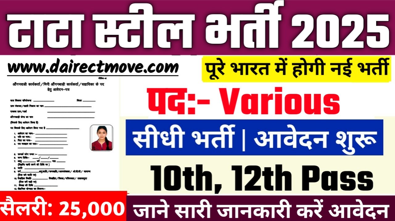 TATA Steel Recruitment 2025- टाटा स्टील भर्ती 2025, Authoritative Notice Out