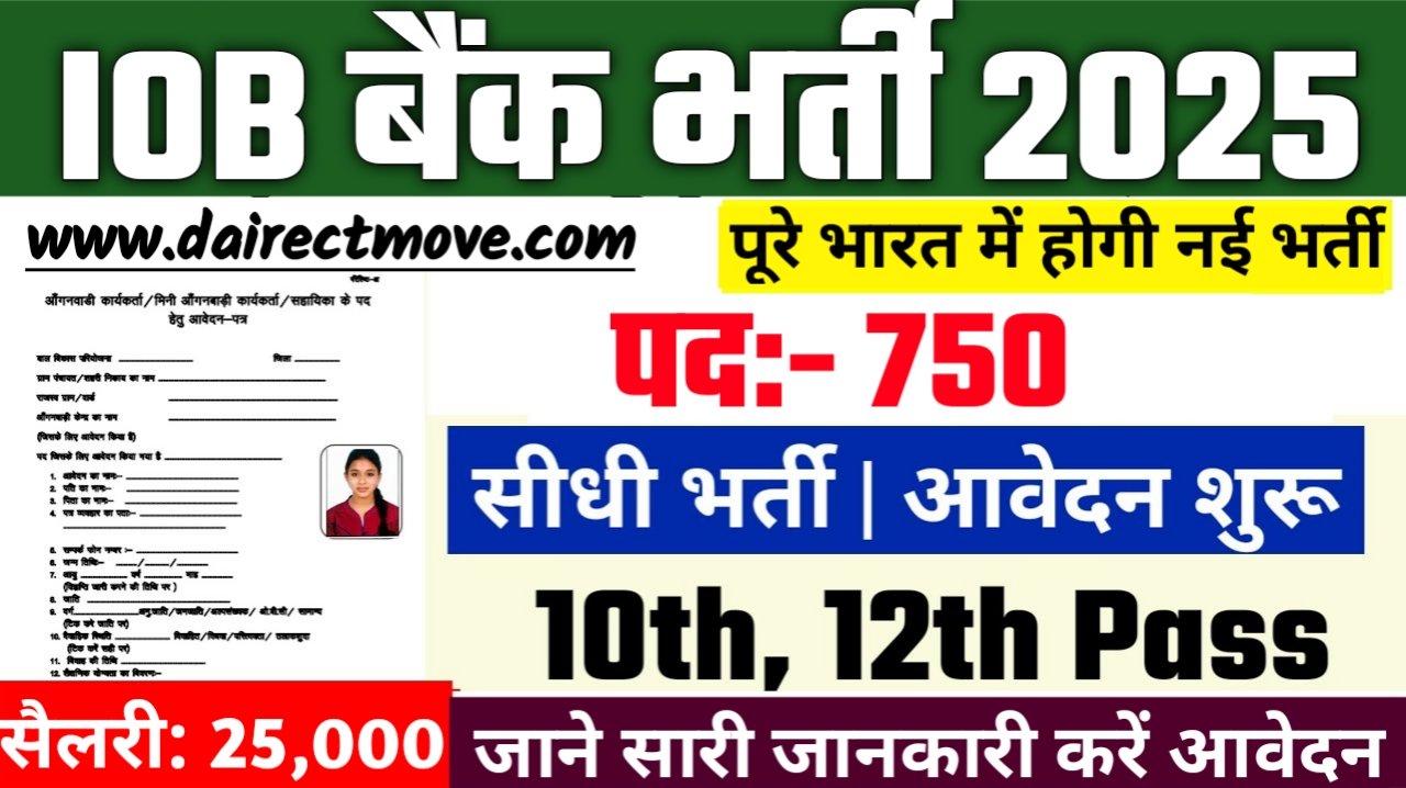 IOB Recruitment 2025- आईओबी भर्ती 2025, Authoritative Notice Out