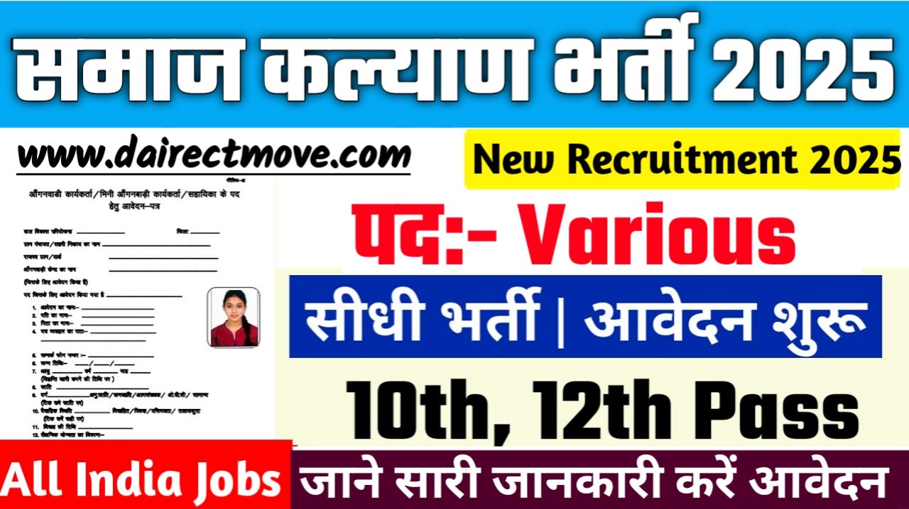 Social Welfare Recruitment 2025- समाज कल्याण भर्ती 2025, Authoritative Notice Out