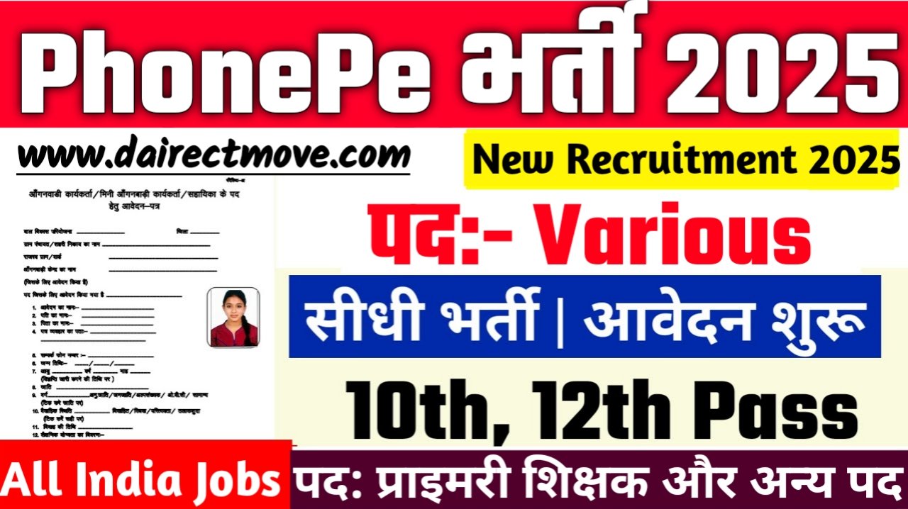 PhonePe Recruitment 2025- फोनपे भर्ती 2025, Authoritative Notice Out