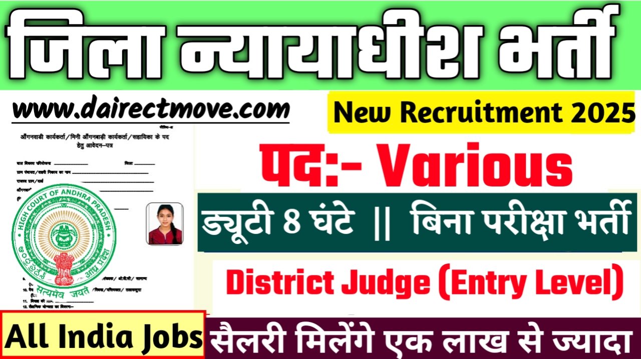 High Court New Bharti 2025- जिला न्यायाधीश भर्ती 2025, Authoritative Notice Out