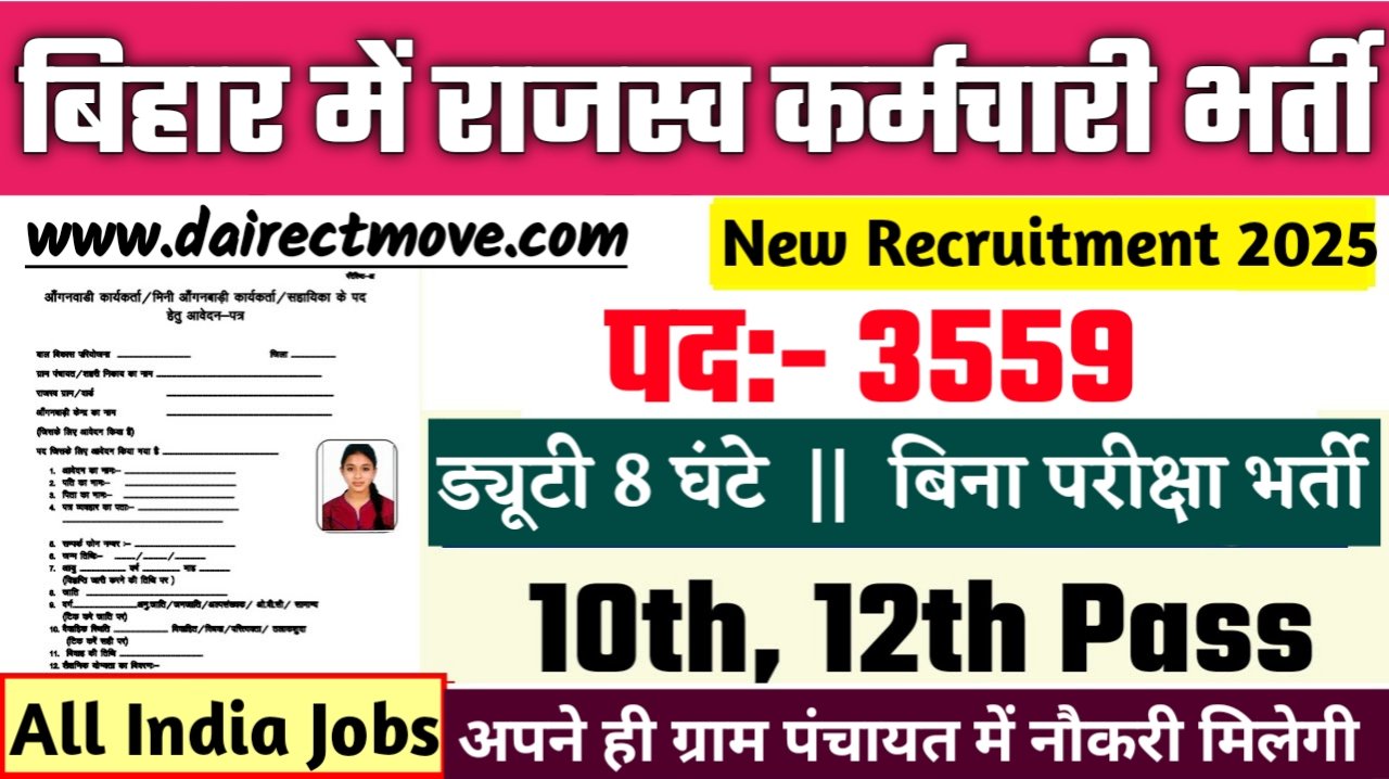 Bihar Rajaswa Karamchari New Bharti 2025- बिहार में राजस्व कर्मचारी भर्ती 2025, Authoritative Notice Out