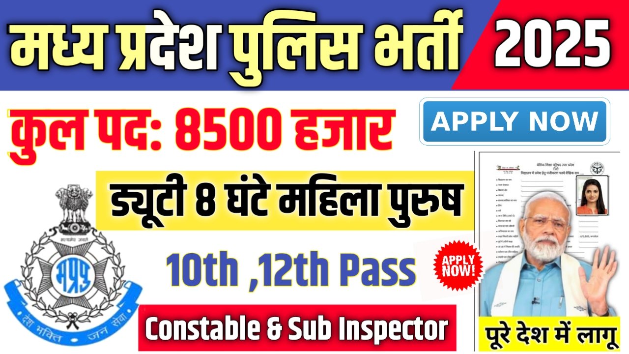 MP Police Constable New Bharti 2025- मध्य प्रदेश पुलिस भर्ती 2025, Authoritative Notice Out