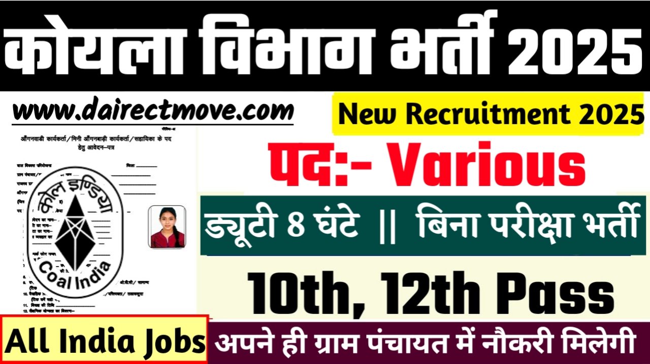 Koyla Vibhag New Bharti 2025- कोयला विभाग भर्ती 2025, Authoritative Notice Out