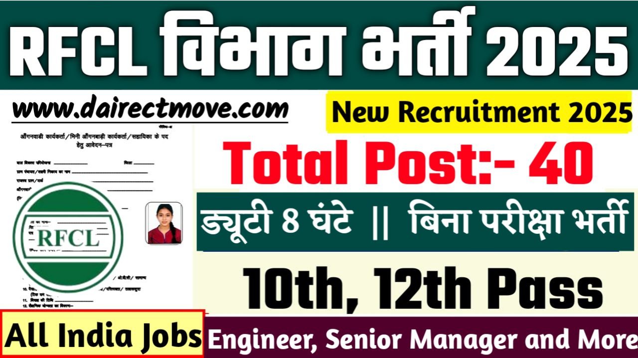 RFCL New Bharti 2025- रामागुंडम फर्टिलाइजर्स एंड केमिकल्स लिमिटेड भर्ती 2025, Authoritative Notice Out