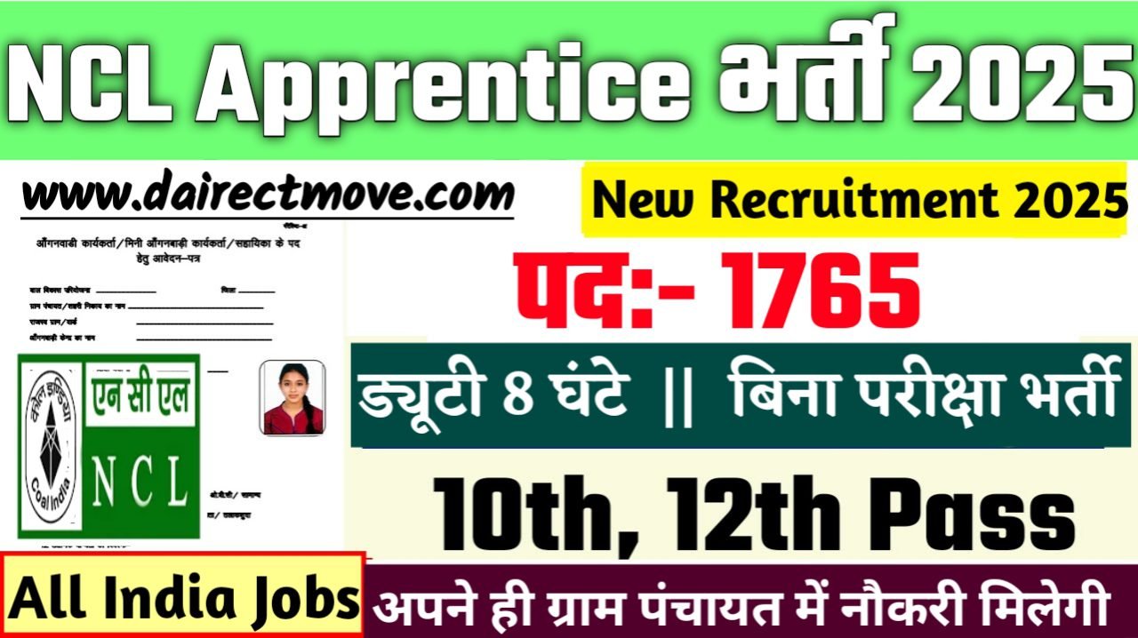 नॉर्दर्न कोलफील्ड्स लिमिटेड भर्ती 2025,NCL Apprentice New Bharti 2025,नॉर्दर्न कोलफील्ड्स लिमिटेड,NCL Apprentice