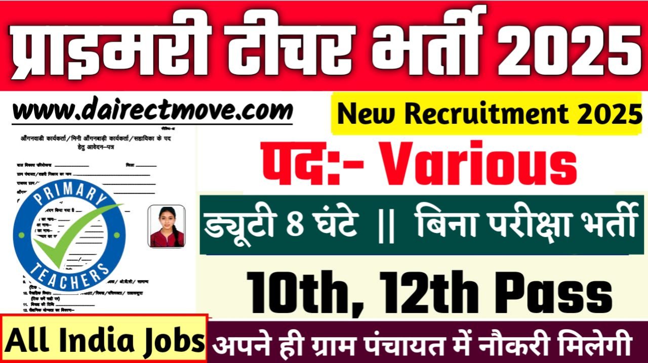 Primary Teacher New Bharti 2025- प्राइमरी टीचर भर्ती 2025, Authoritative Notice Out