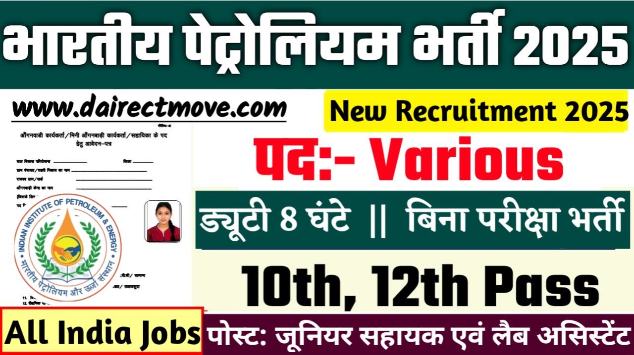 IIPE Lab Assistant New Bharti 2025- भारतीय पेट्रोलियम भर्ती 2025, Authoritative Notice Out
