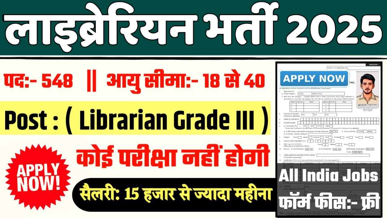 Librarian Grade III New Bharti 2025- लाइब्रेरियन भर्ती 2025, Authoritative Notice Out