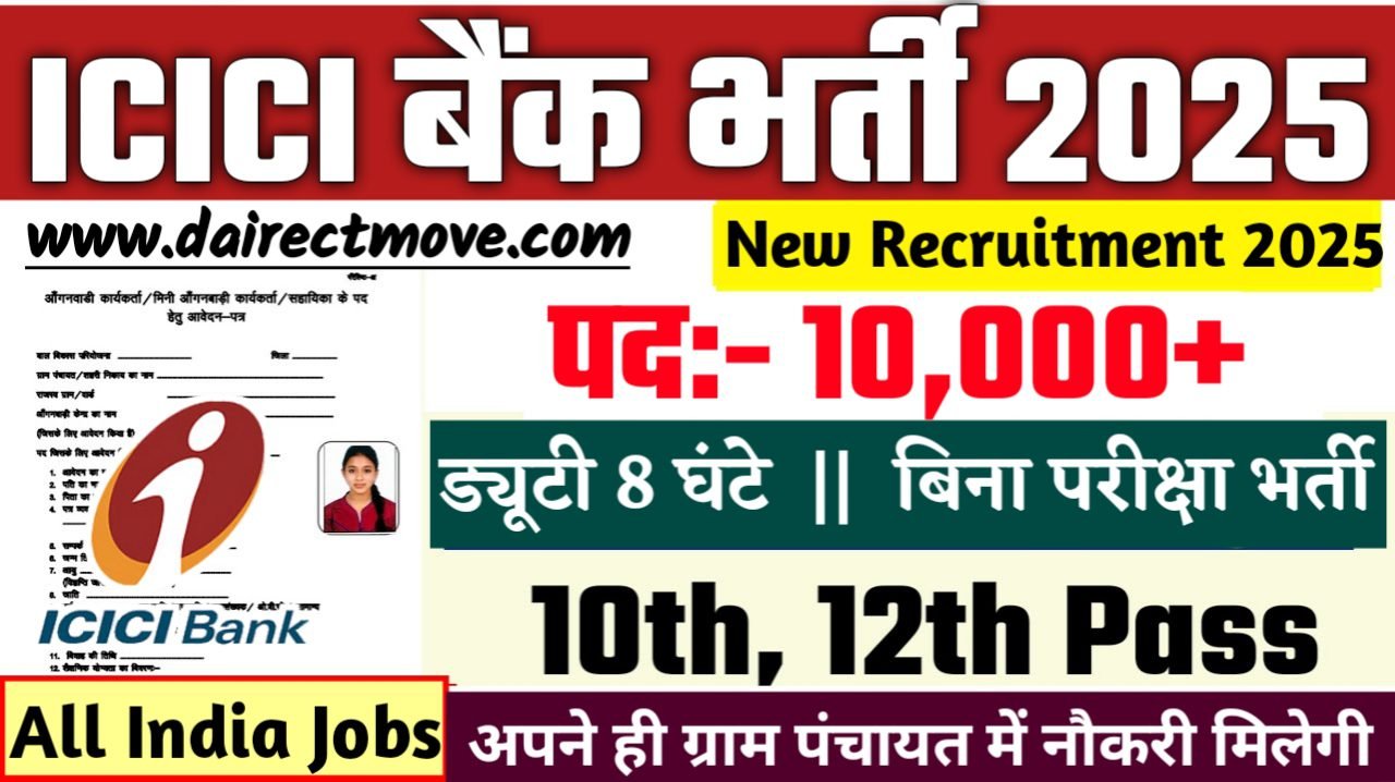 ICICI Bank New Bharti 2025- आईसीआईसीआई बैंक भर्ती 2025, Authoritative Notice Out