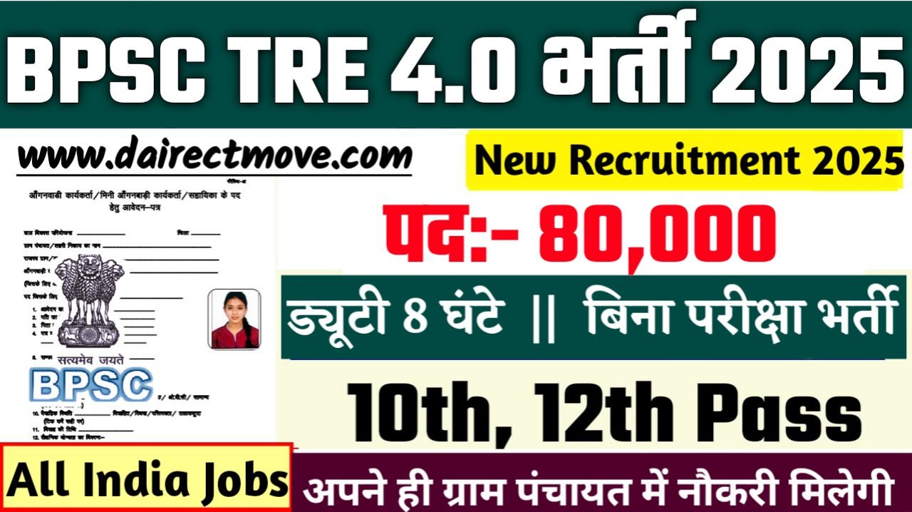 BPSC TRE 4.0 New Bharti 2025- बिहार लोक सेवा आयोग भर्ती 2025, Authoritative Notice Out