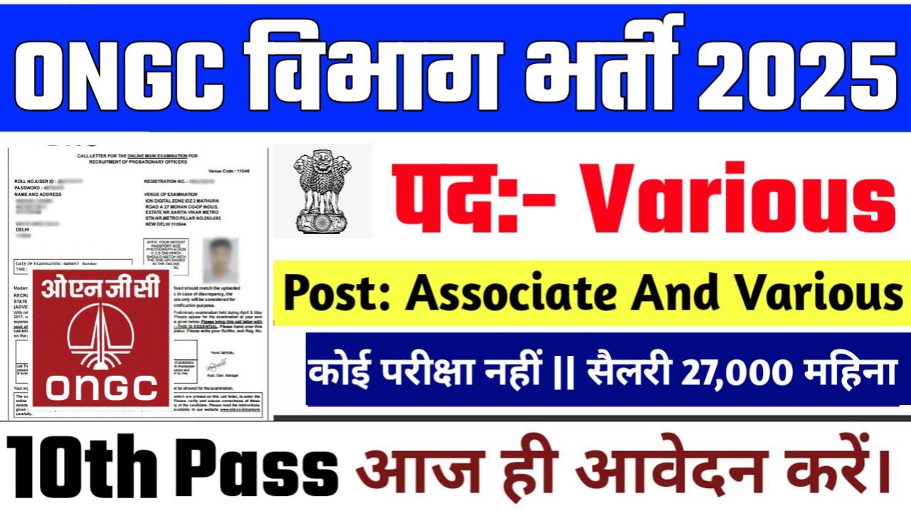 ONGC New Bharti 2025- तेल एवं प्राकृतिक गैस निगम भर्ती 2025, Authoritative Notice Out