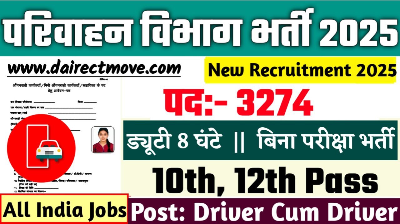 Parivahan Vibhag New Bharti 2025- परिवाहन विभाग भर्ती 2025, Authoritative Notice Out