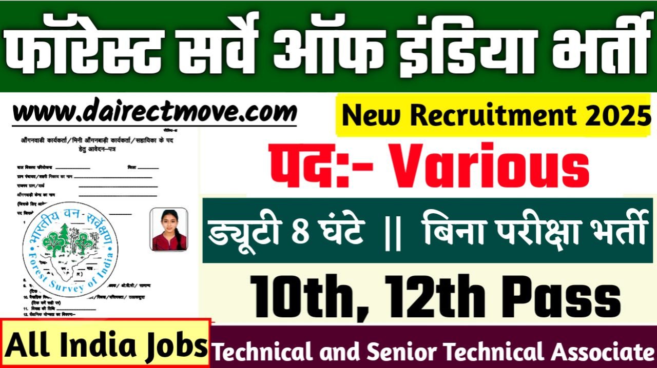 Forest Survey of India New Bharti 2025- फॉरेस्ट सर्वे ऑफ इंडिया भर्ती 2025, Authoritative Notice Out