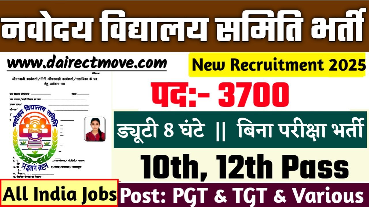 NVS Teacher New Bharti 2025- नवोदय विद्यालय समिति भर्ती 2025, Authoritative Notice Out