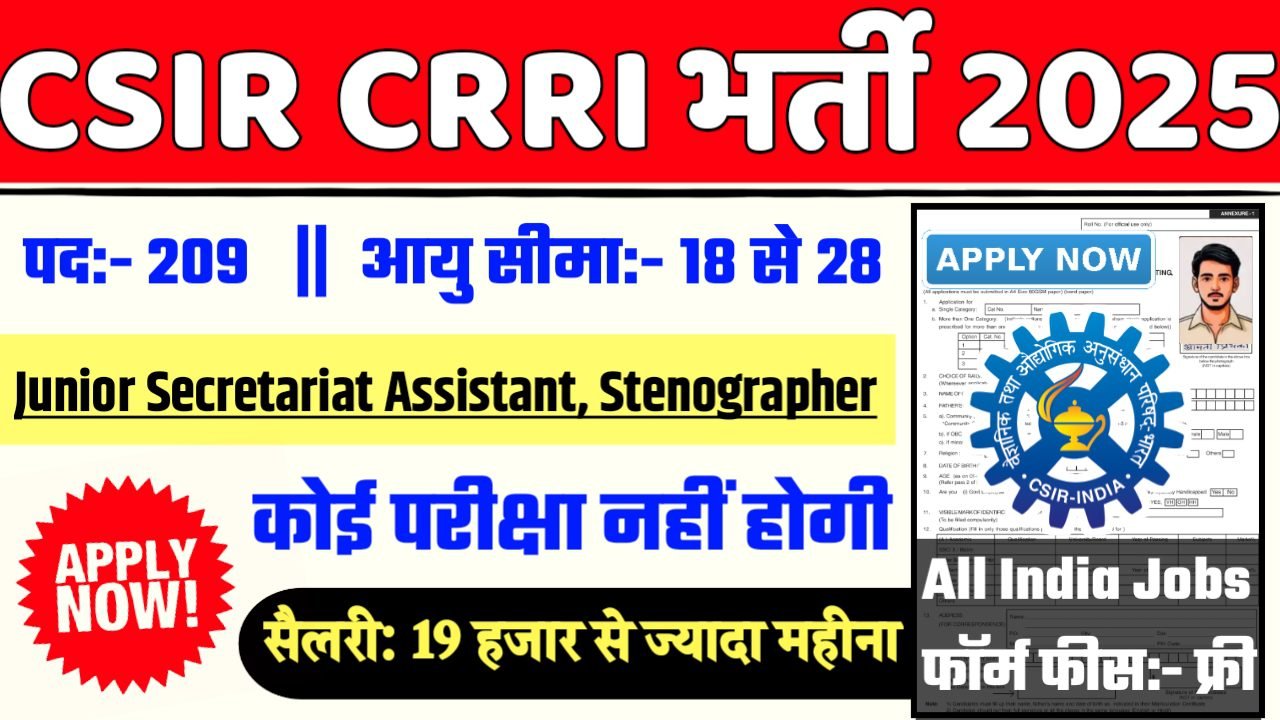 CSIR CRRI New Bharti 2025- सीएसआईआर-सीआरआरआई भर्ती 2025, Authoritative Notice Out