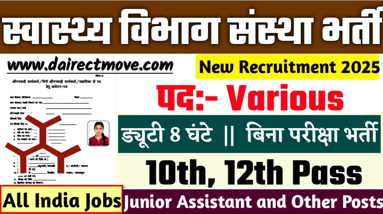 NII Junior Assistant New Bharti 2025- स्वास्थ्य विभाग संस्था भर्ती 2025, Authoritative Notice Out
