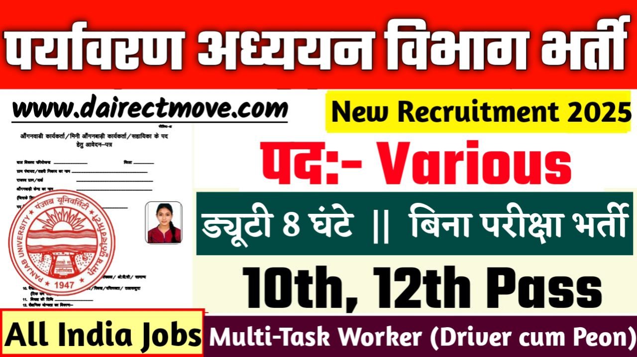PUCHD New Bharti 2025- पर्यावरण अध्ययन विभाग भर्ती 2025, Authoritative Notice Out