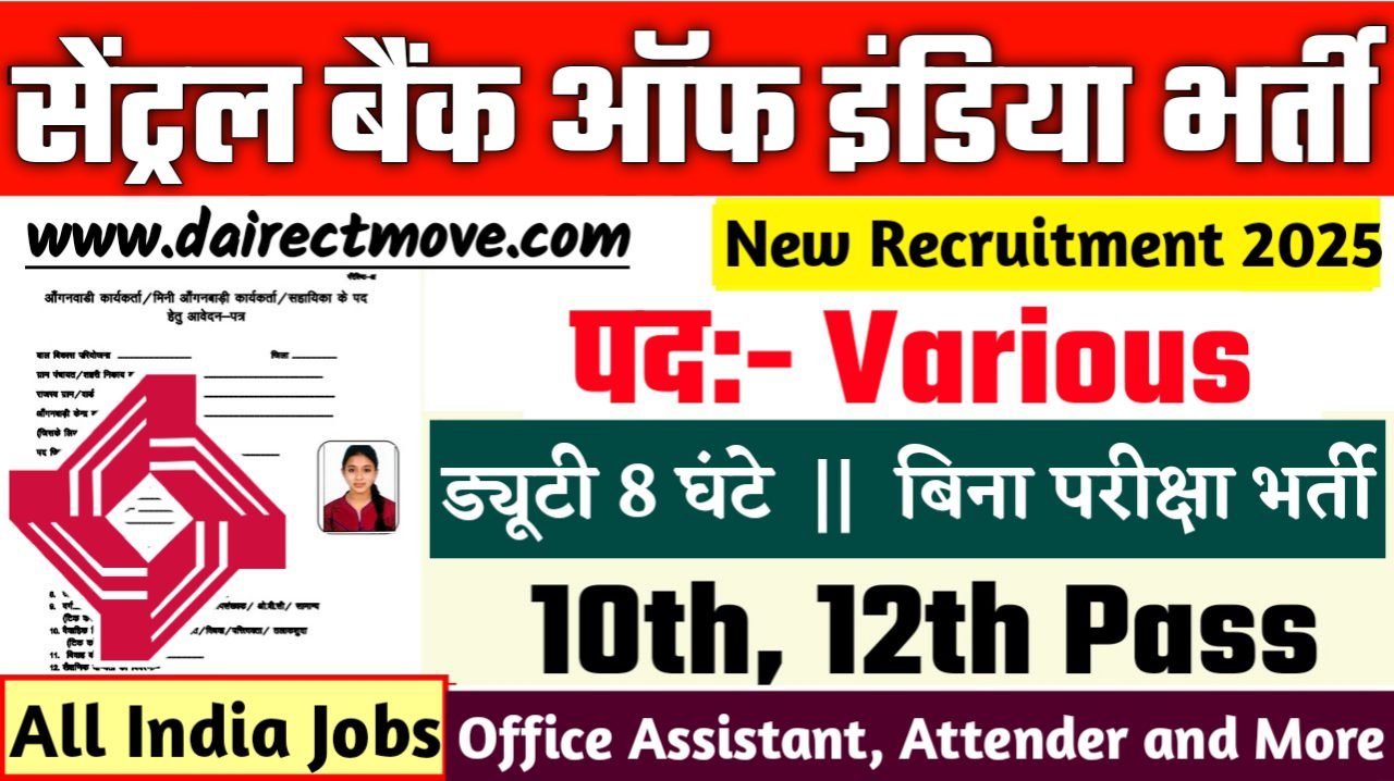Central Bank of India New Bharti 2025- सेंट्रल बैंक ऑफ इंडिया भर्ती 2025, Authoritative Notice Out