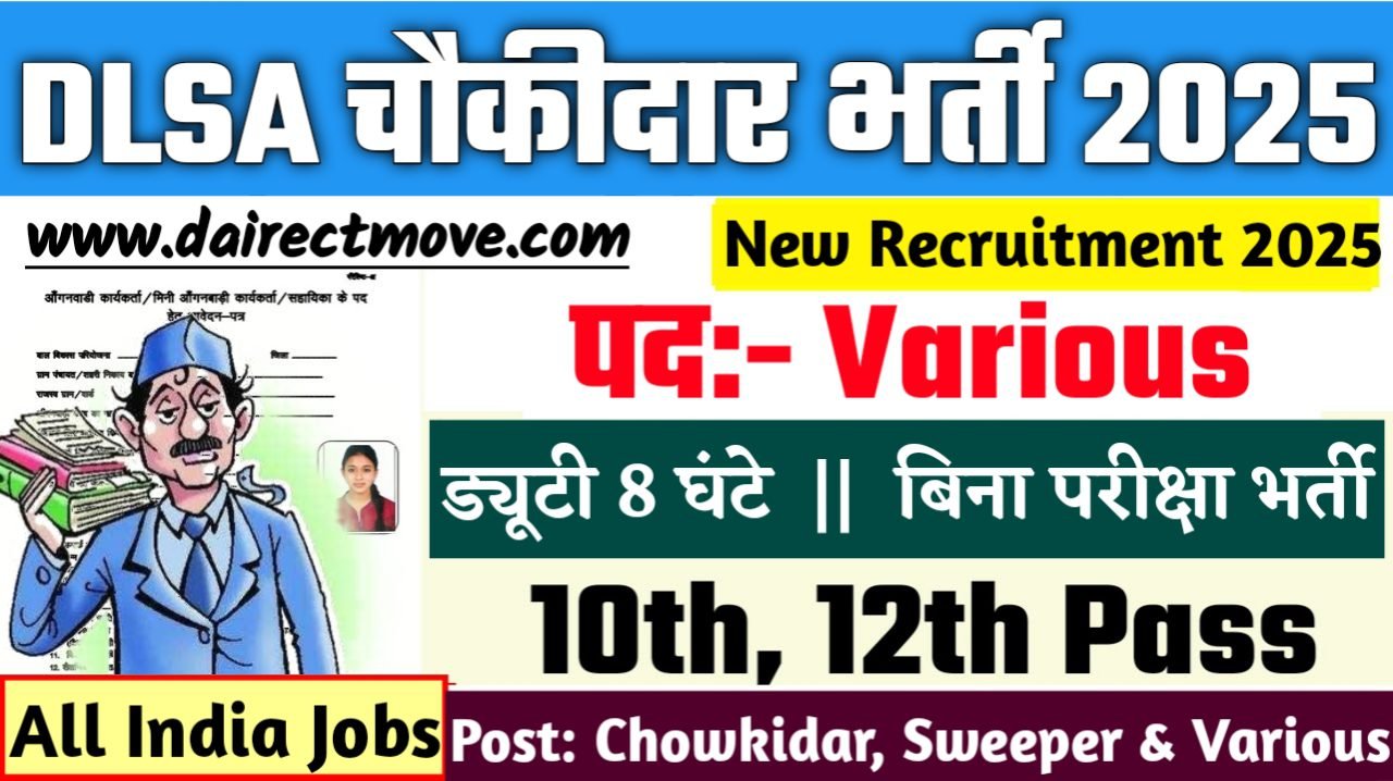DLSA Chowkidar New Bharti 2025- जिला विधिक सेवा प्राधिकरण भर्ती 2025, Authoritative Notice Out