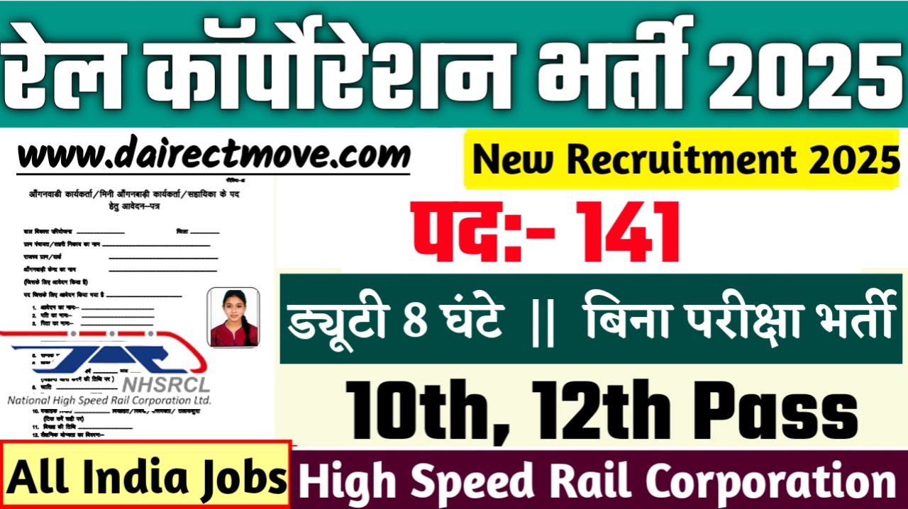 High Speed Rail Corporation New Bharti 2025- रेल कॉर्पोरेशन भर्ती 2025, Authoritative Notice Out
