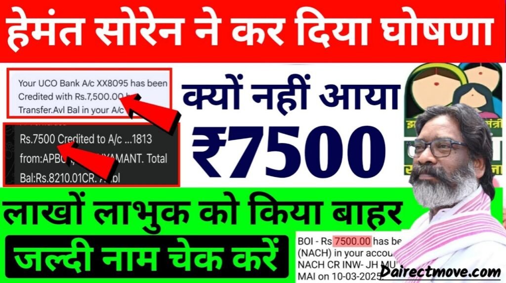 Maiya Samman Yojana 2025: नहीं मिले किस्त के 7500 तो तुरंत करें यह काम जानें प्रक्रिया