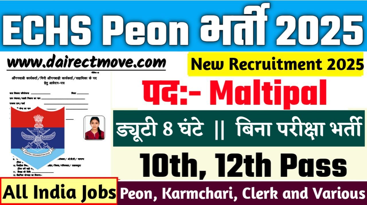 ECHS Peon New Bharti 2025- भूतपूर्व सैनिक अंशदायी स्वास्थ्य योजना भर्ती 2025, Authoritative Notice Out